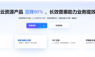 阿里云产品综合活动详解，限时抢购+长效99计划+多场景方案享折上折福利