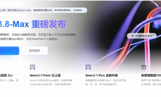 阿里云Qwen3.8-Max、Qwen3.7-Plus、Qwen3.7-Max、Qwen3.7-Flash5折起39元/月接入攻略与对比选型指南‌