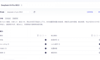 阿里云deepseek-v4-pro模型：1.6万亿参数旗舰MoE大模型，原生支持百万级超长上下文