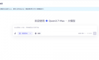 阿里云qwen3.7-max模型：面向智能体时代的旗舰Max模型，全球五区域同步部署支持长程任务