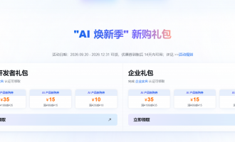阿里云最新优惠券：AI新品体验券，三档满减至高立减35元，全品类AI产品采购省钱指南