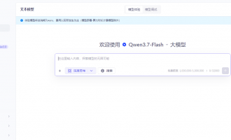 阿里云qwen3.7-flash模型：阶梯计费低至0.02元/百万Tokens，百万免费额度指南