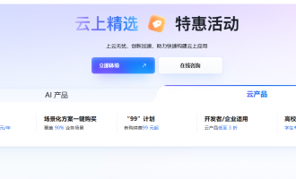 阿里云最新云产品活动，全场景组合购+热门云产品上云选型落地指南