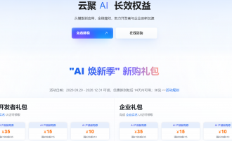 阿里云AI产品组合购活动：五档套餐低至15元起，模型工具环境一次买齐‌