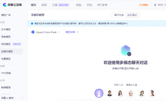 阿里云全模态模型：文图音视频一体分析，覆盖实时对话到翻译（套餐39元起）