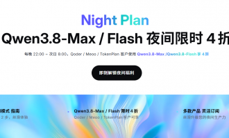 阿里云大模型活动：夜间4折覆盖全产品线，个人团队高性价比订阅指南