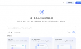 阿里云智能运维助手 STAROps：四大核心理念驱动，实现运维从被动响应到主动自治转型
