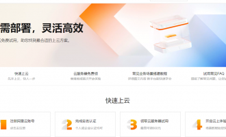 阿里云服务器免费试用活动：个人版300元额度，企业版660元额度，最高支持8核16G实例灵活试用