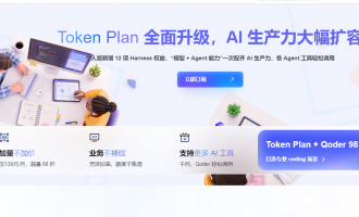 阿里云双11活动Token Plan优惠：个人版升级加量不加价，79元起