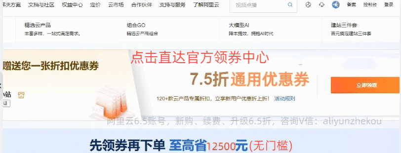 点击领取阿里云12500元折扣优惠券