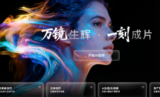 阿里云万镜一刻，全链路AIGC创作平台，剧本到成片直通工业化量产