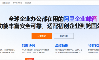 阿里云企业邮箱，5账号600元每年，单账号邮件存储不限容量